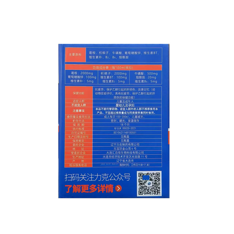 力克保健液葛根飲液タウリンlike|undefined