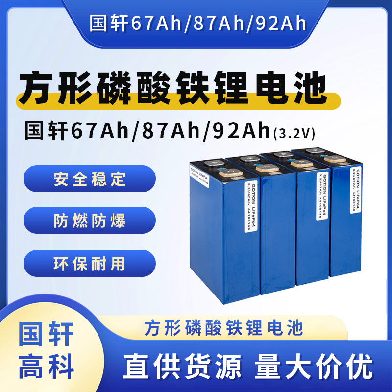 动力锂电池锂离子电池方形单体 67AH/87AH/92AH磷酸铁锂电池芯