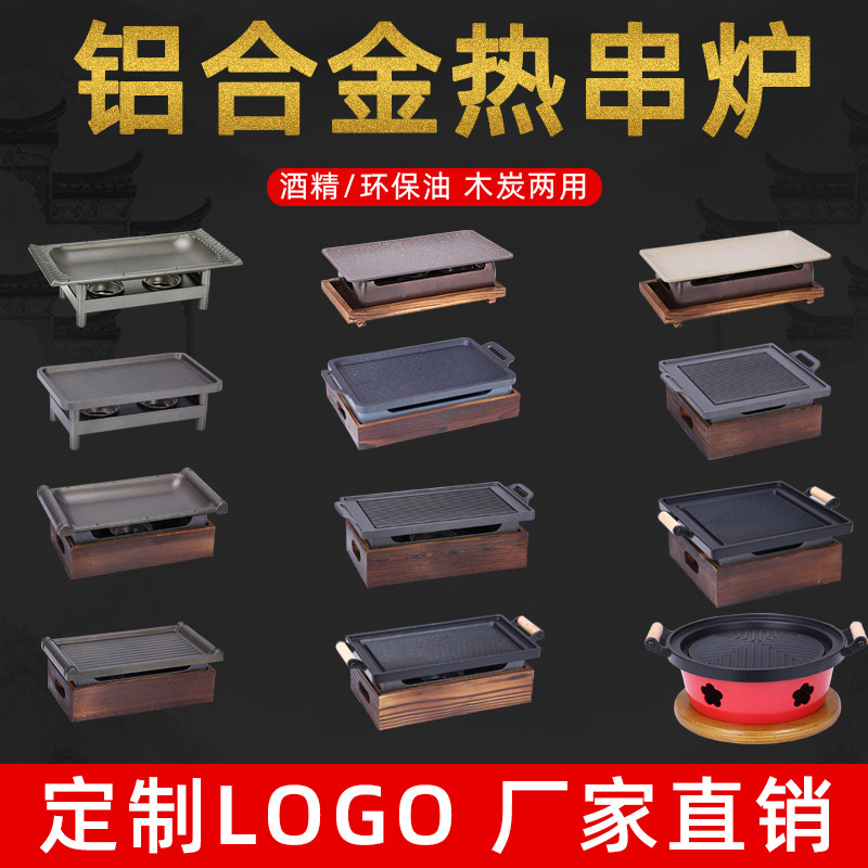 日式木炭酒精烧烤炉商用烤鱼烤串炭烤肉不沾盘加热保温多用途烤炉