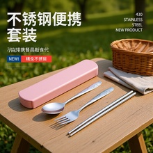 不锈钢餐具套装一次性筷子刀叉勺盒装户外旅行勺子便捷携带