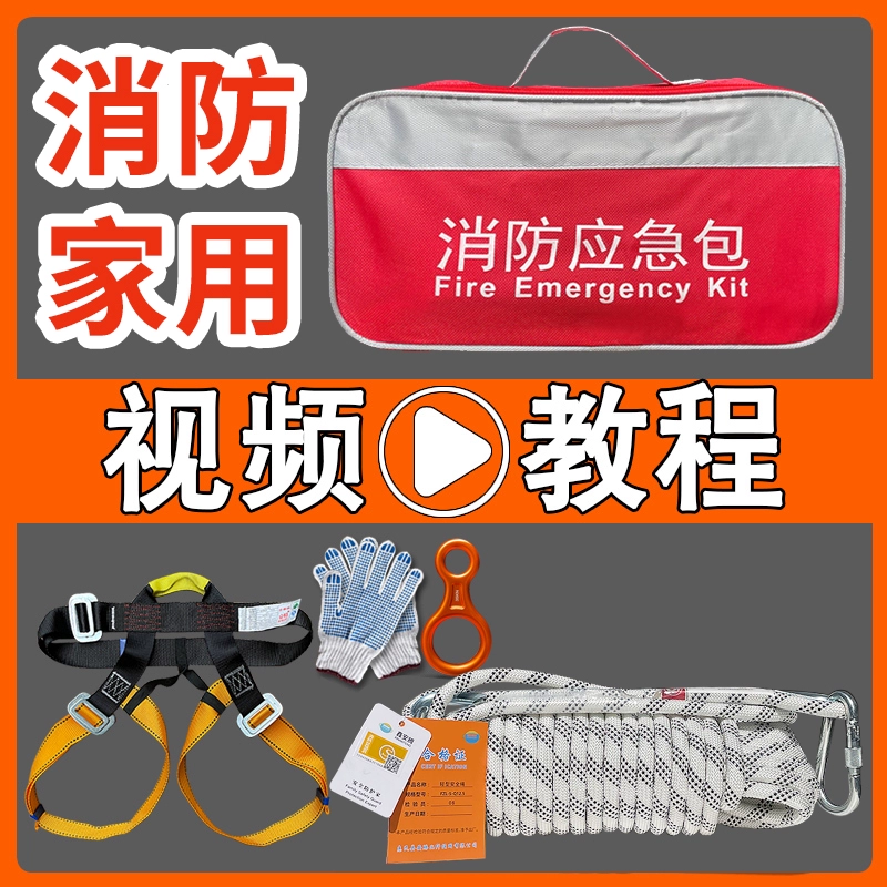 Комплект для спуска по веревке в экстренных случаях, в том числе для спасения на высоте, для использования в жилых высотных зданиях.