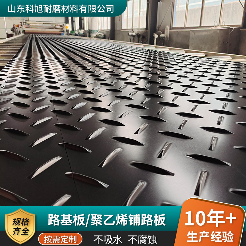 超高分子聚乙烯路基板工地泥泞路面临时铺路花纹板 聚乙烯路基板