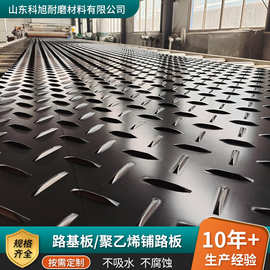 超高分子聚乙烯路基板工地泥泞路面临时铺路花纹板 聚乙烯路基板