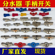 地供暖分水器球阀门手柄开关球阀门地热维修家装一字蝴蝶旋钮批发