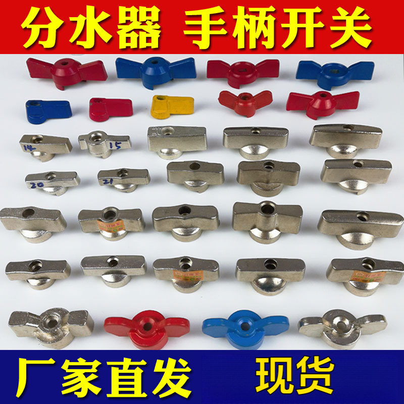 地供暖分水器球阀门手柄开关球阀门地热维修家装一字蝴蝶旋钮批发