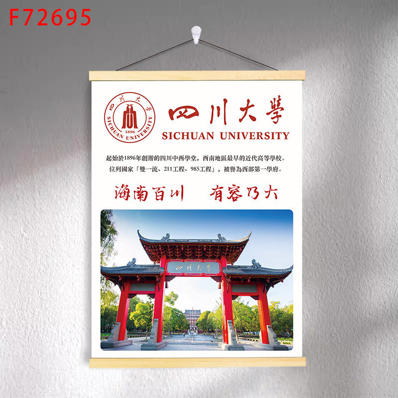 F7-33 sichuan university / 30*40 (solid wood strips + hanging cloth shaft + lanyard)