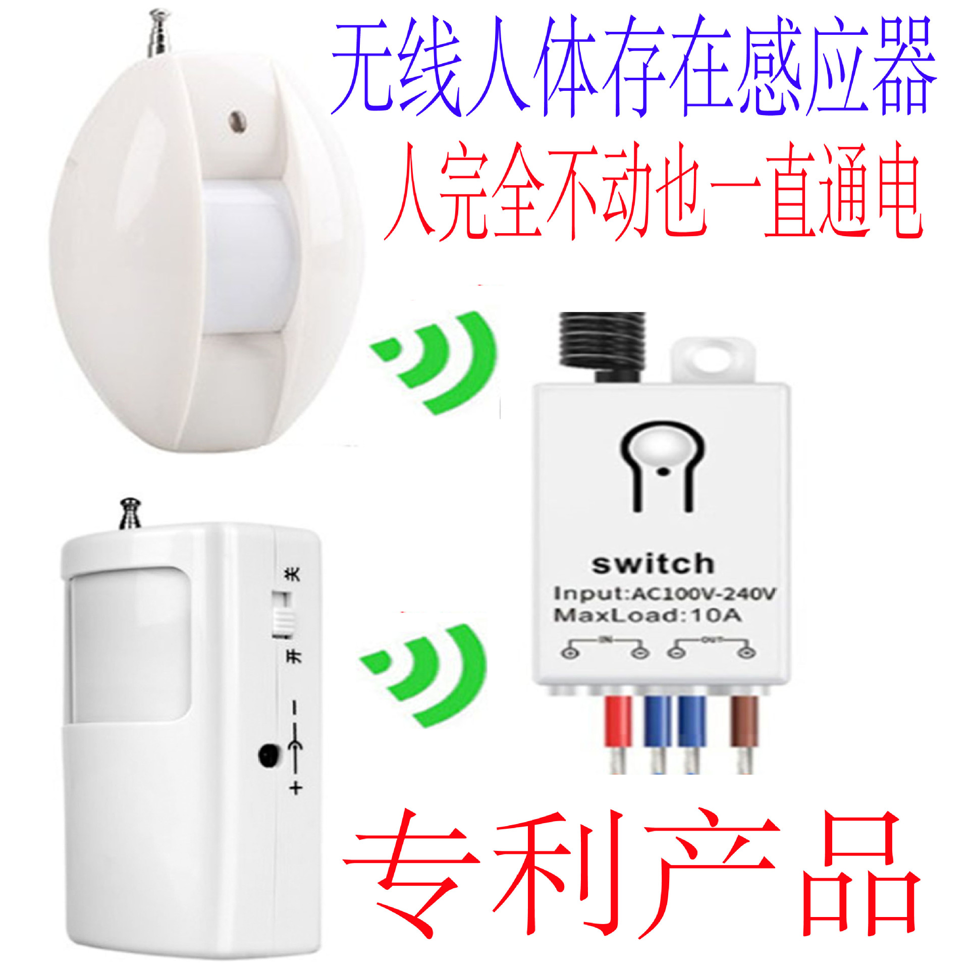 无线人体存在感应器红外开关人不动静止静态也感应持续通电免布线