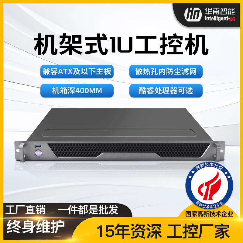 South China Intelligent 1U Industrial Computer Rackmount Industrial Computer Core Server Workstation South China Intelligent 1U Industrial Computer Rackmount Industrial Computer Core Server Workstation