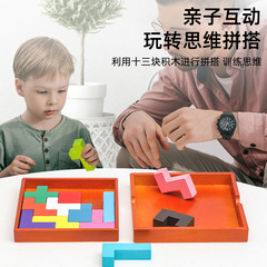 A 13-piece brain-teasing wooden children's educational puzzle game, 3D Russian-style block building set toy