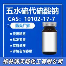 ��ˮ��������c10102-17-7���ݹ���؛Դ�����F؛ֱ�l