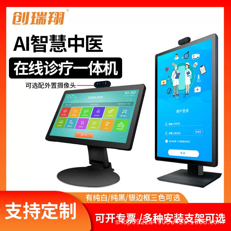 10.1寸15.6寸21.5寸安卓触摸显示器触控四诊仪一体机高清屏RK3568