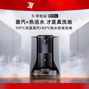 [Breaking New Product] 3I Sweeping Robot F1Pro Steam Roller Live Water Floor Washing Machine Intelligent