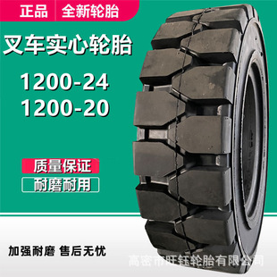 1200-24 15 Tons Heli Longgong Liugong Hangzhou Jixinxiang Forklift Solid Tire 1200-20