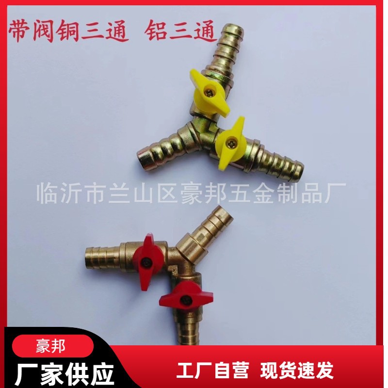 煤气管三通液化气三通三叉阀Y型三通一分二煤气罐转换接头铜三通