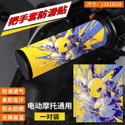 Motorcycle Handle Cover Modification Accessories Summer - leather-handle-sticker-16