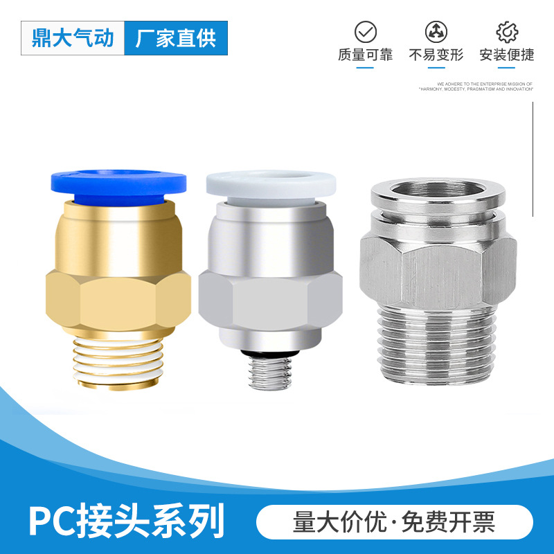 PC_PCF外螺纹直通快速插接头PC8-02_10-03快插气动接头气管接头