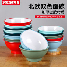 批发早餐馄饨麻辣烫密胺碗面馆食堂餐厅商用酒店树脂餐具密胺面碗
