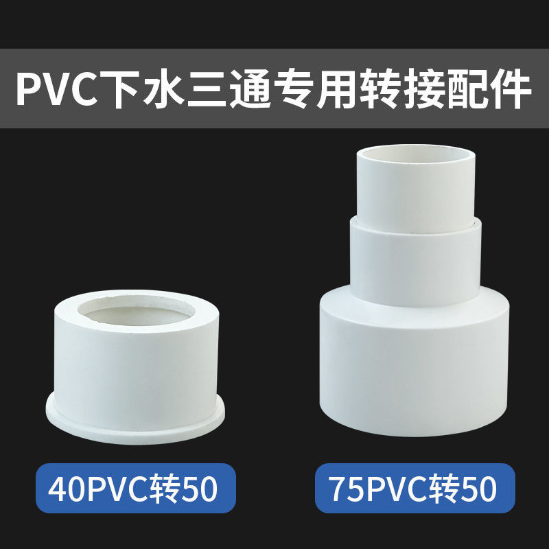 三通配件/40PVC/75PVC转50PVC转换变径接头方案|ms