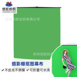 3米宽幅绿幕牛津布摄影地拉背景幕布面料拍照抠像影棚现货批发