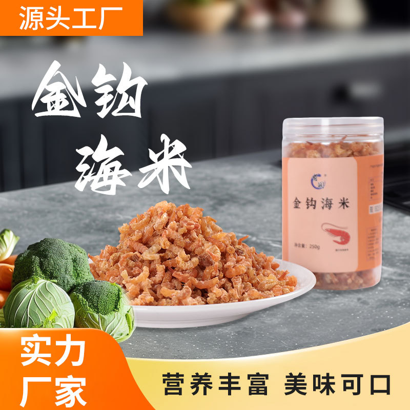金钩海米肉厚饱满金钩小海米虾仁海鲜水产干货金钩海米虾干小罐装