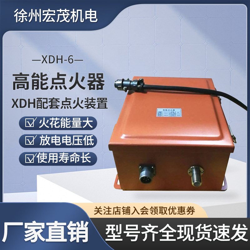锅炉燃烧XDH-20C高能点火器XDH-20点火枪/XDH-6高能点火器