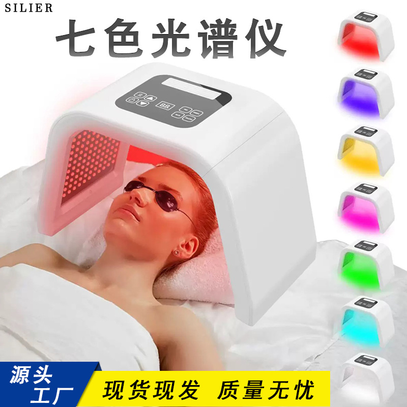 外贸热销新款跨境七彩LED光谱仪四色七色可折叠嫩肤仪美容院家用