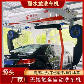 洗车机;高压水流清洗