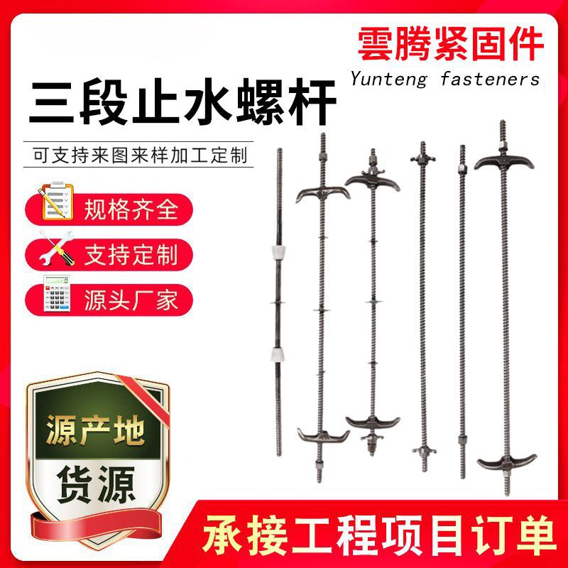 三段止水螺杆对拉丝杆可拆卸 建筑套筒 防水对拉螺栓 通丝螺杆