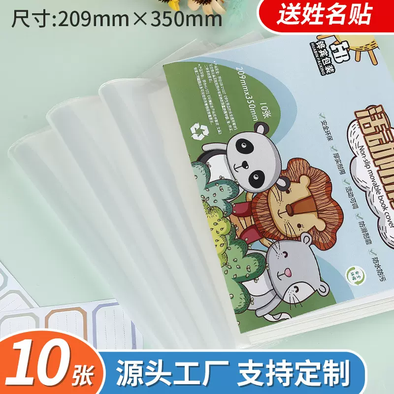 防滑活动加厚书套书皮透明书衣中小学生防刮防水防污书本保护书籍