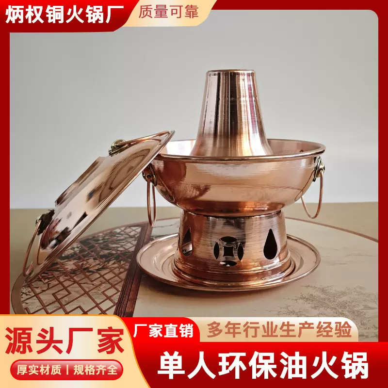 定制新款中式燃油铜火锅清汤涮菜涮肉打边炉单人环保油火锅纯铜锅