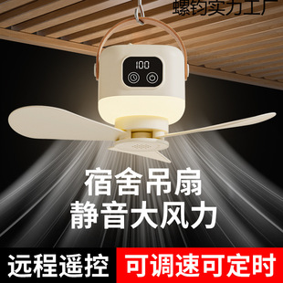 Small Ceiling Fan Student Dormitory Bed Silent Electric Fan Charging Camping Outdoor Home Small Bedside Ceiling Fan