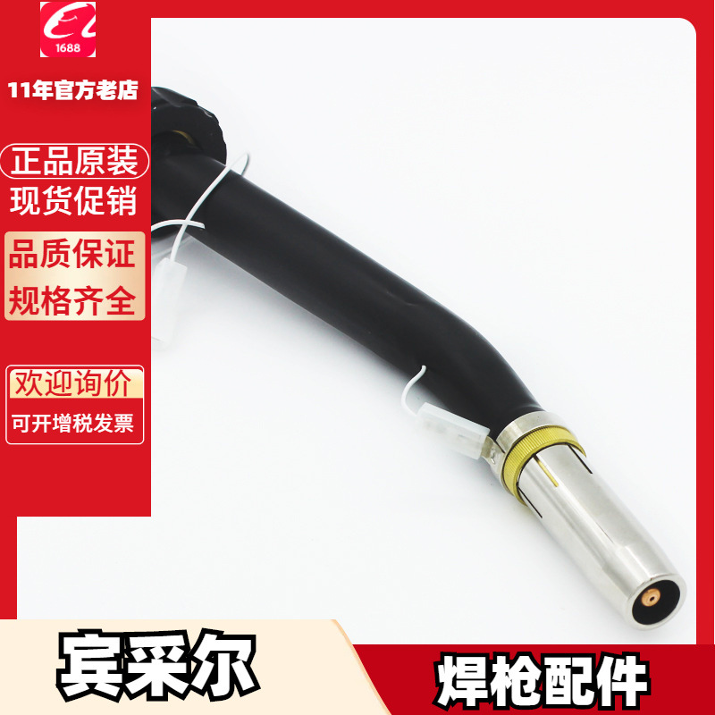 枪颈LSR.0037.5宾采尔LSR.0038.5机器人 LSR.0039.5送丝管LSR.004