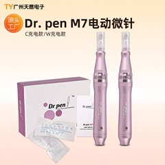 M7电动微针仪脸部护理导入嫩肤家用便携面部水光微针笔美容仪跨境