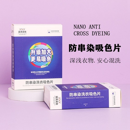 Anti-dyeing clothes color-absorbing paper anti-migration color transfer absorbing sheet washing machine color masterbatch sheet home package laundry sheet
