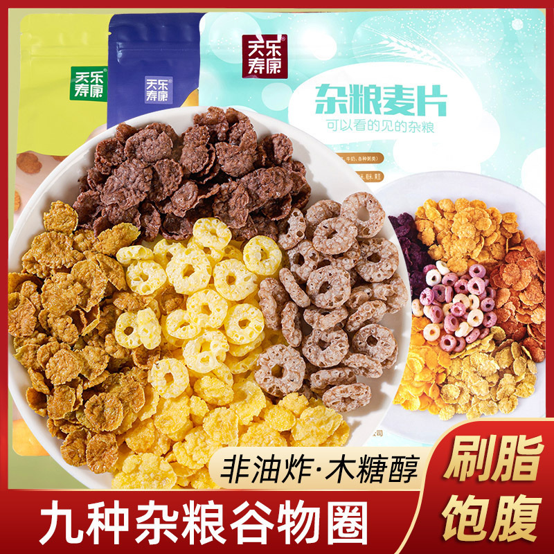 Part free shipping 3 bags of Grains cereal grain ring tartary buckwheat crisp ring piece instant coarse grains milk brewing fitness meal replacement Part free shipping 3 bags of Grains cereal grain ring tartary buckwheat crisp ring piece instant coarse grains milk brewing fitness meal replacement