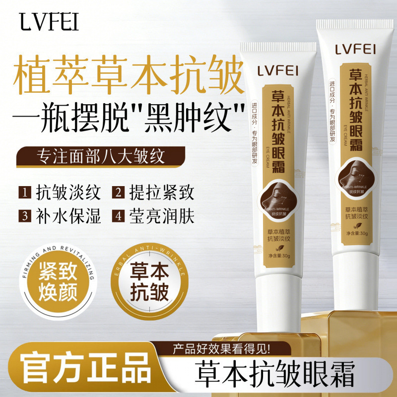 LVFEI Herbal Anti-arrugas Eye Cream Essence Plantal Calming Eye Moisturizing Measure Pigmentation Moisturizing Eye Brilliance