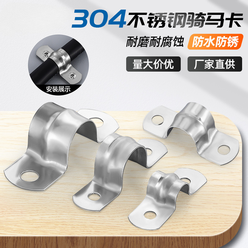 304不锈钢骑马卡加厚u型卡扣管夹管支架管扣喉箍固定欧姆卡箍水管