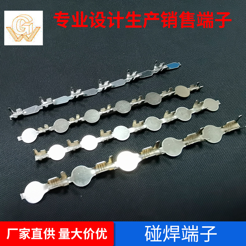 厂家直供碰焊端子 适用家用电器等 多种规格 来图来样可定 制