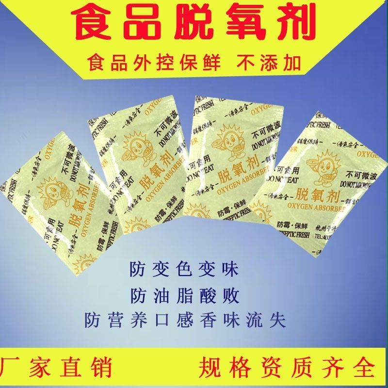 脱氧剂月饼饼干蛋黄酥保鲜脱氧防潮一次性健康除氧剂防霉食品防腐|undefined