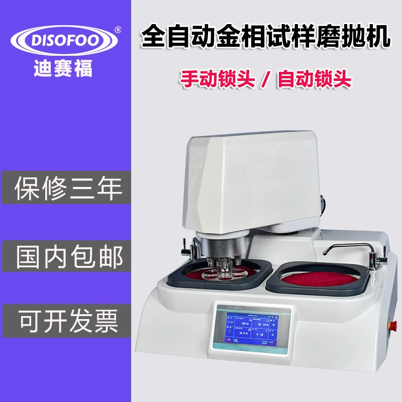 Двухдискет с двойным управлением, автоматический золотисто-фазный образец шлифовальный станок для MPH-2DE предварительного шлифования с переменной частотой шлифования и полировки