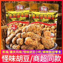 重庆特产凯福怪味胡豆解馋休闲小吃网红麻辣兰花豆酥脆蚕豆零食