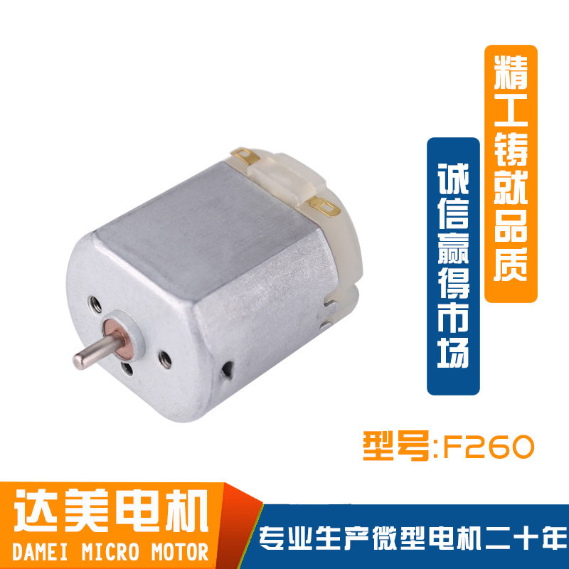 F260电推剪电机 电动削笔器磨甲器微型电机 汽车后视镜转向器马达