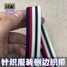 杏底藏青红条针织织带条纹彩色微弹侧边条运动裤边条家纺服装辅料