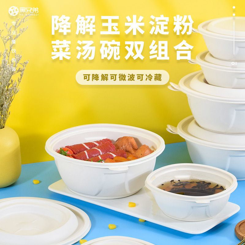 一次性可降解玉米淀粉餐盒方圆形450ML-1250ML汤面分离外卖打包盒