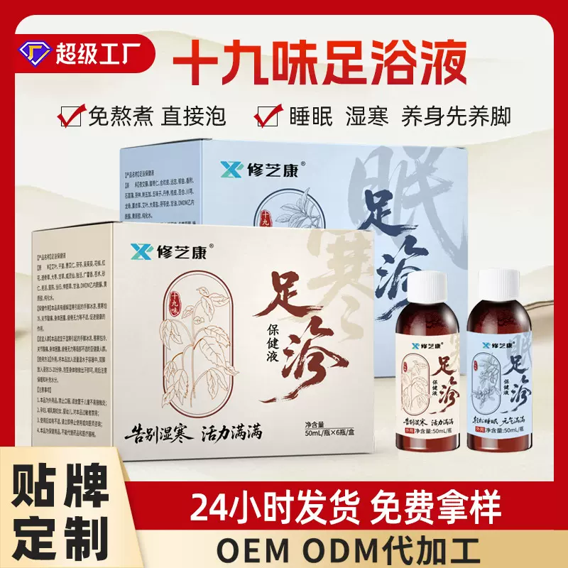 足浴液定制十九味艾草免熬煮泡脚液泡澡洗脚液草本养生原液足浴包