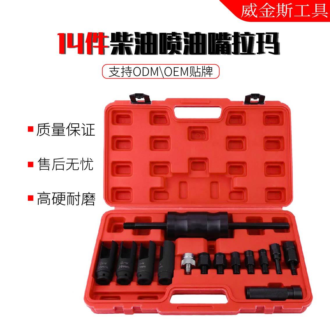 14件柴油喷油嘴拉马维修工具组 喷油嘴感应传感器拆装拆卸套筒