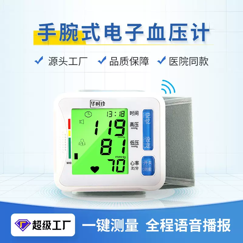 智能电子血压仪锂电款手腕血压计自动测量语音播报小型便捷操作