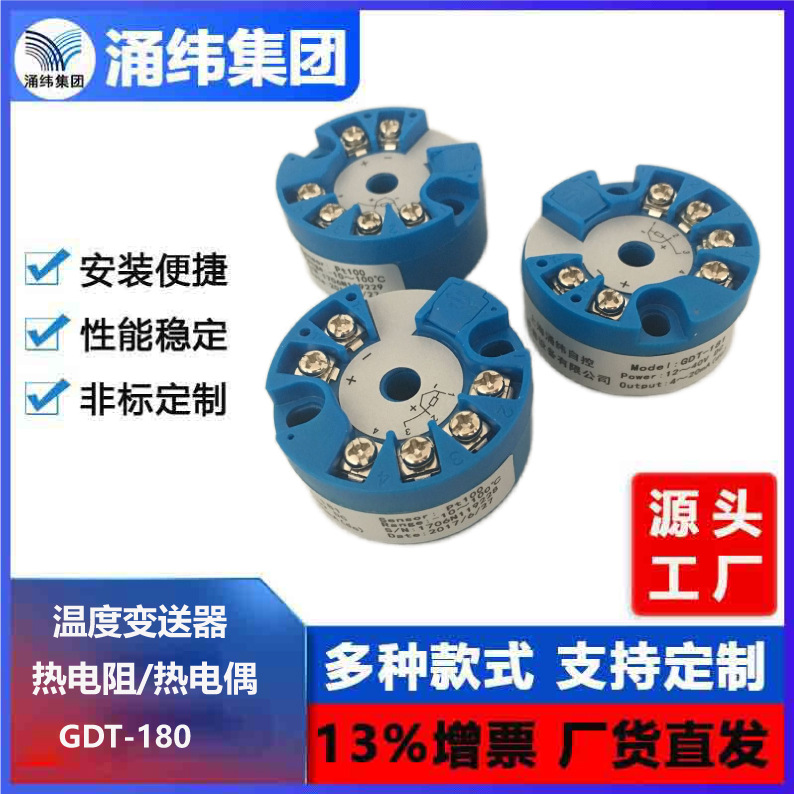 涌纬集团--GDT-180热电阻温度变送器（二线制、非隔li型）