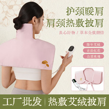 三八女神节 礼物厂家直销 肩颈热敷包艾绒玫瑰红花坎肩热敷袋护肩