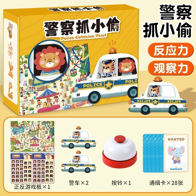 警察が泥棒を捕まえる思考パズルトレーニングおもちゃ親子インタラクション注意と集中力子供用ダブルバトルボードゲーム|undefined